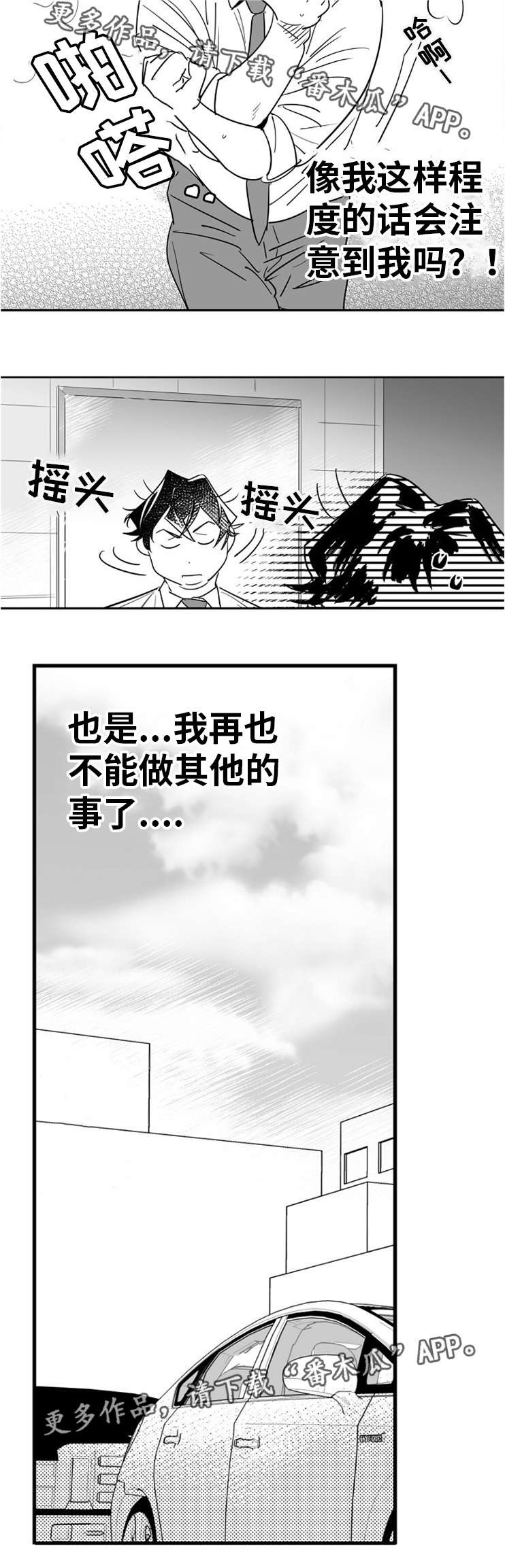 直面告白漫画,第10章：出大事了3图