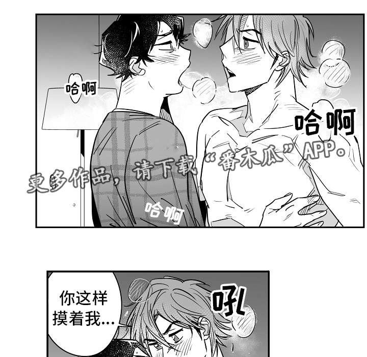 直面告白漫画,第26章：忍不住了5图