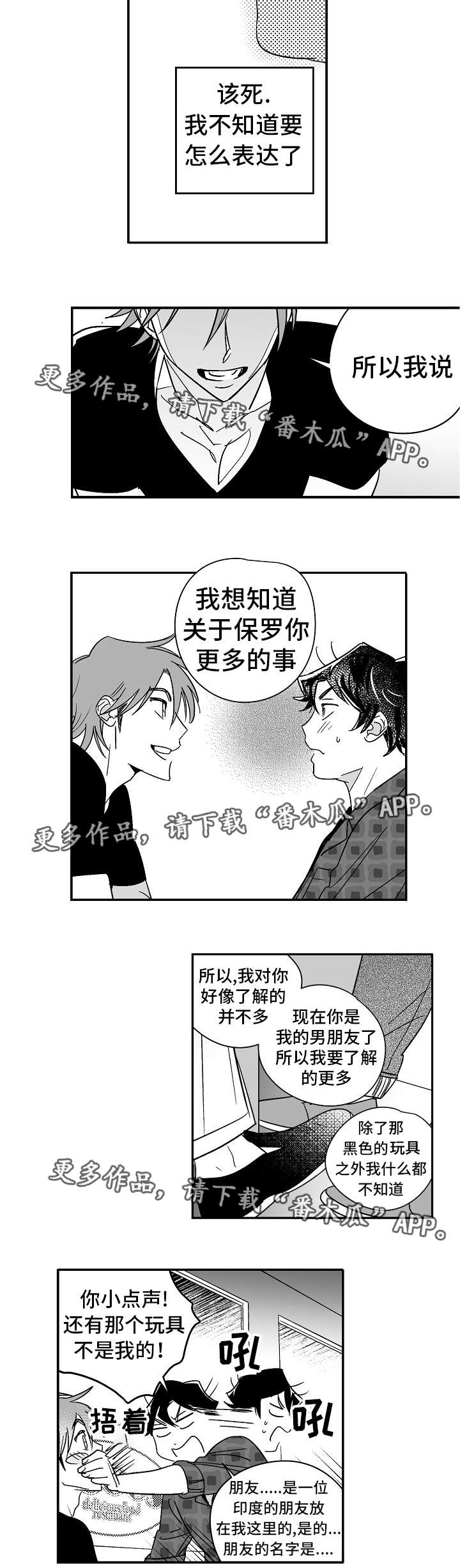 直面告白漫画,第19章：出乎意料1图