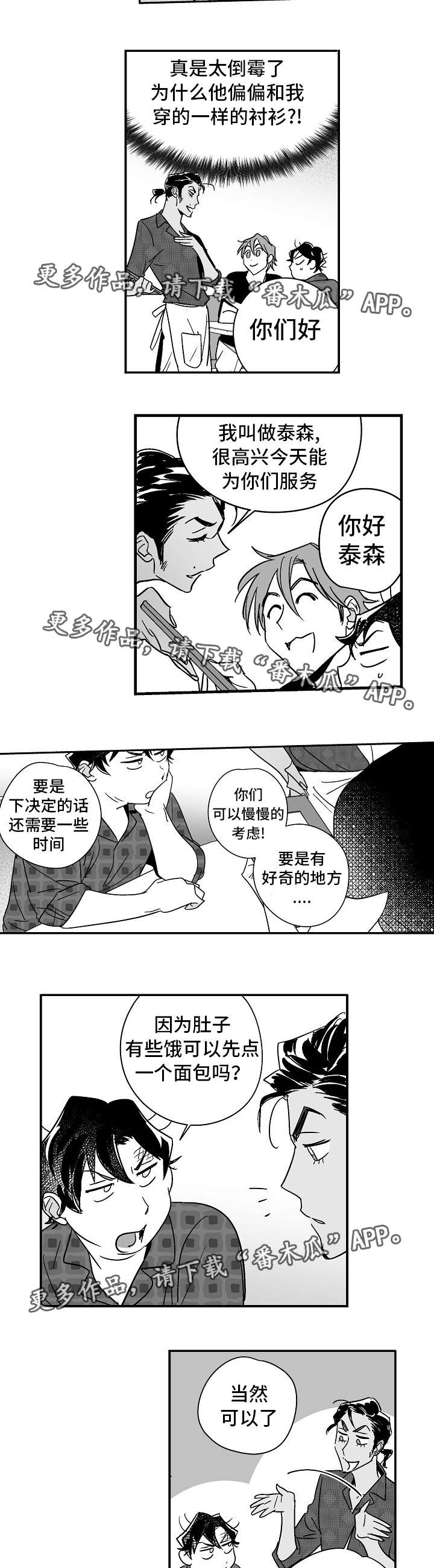 直面告白漫画,第18章：丢脸至极2图