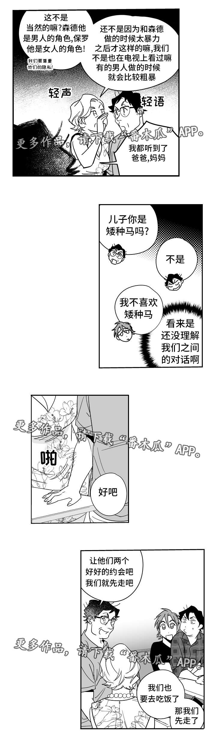 直面告白漫画,第21章：是真的吧2图