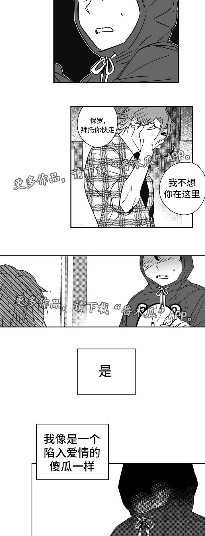 直面告白漫画,第29章：你快走吧5图