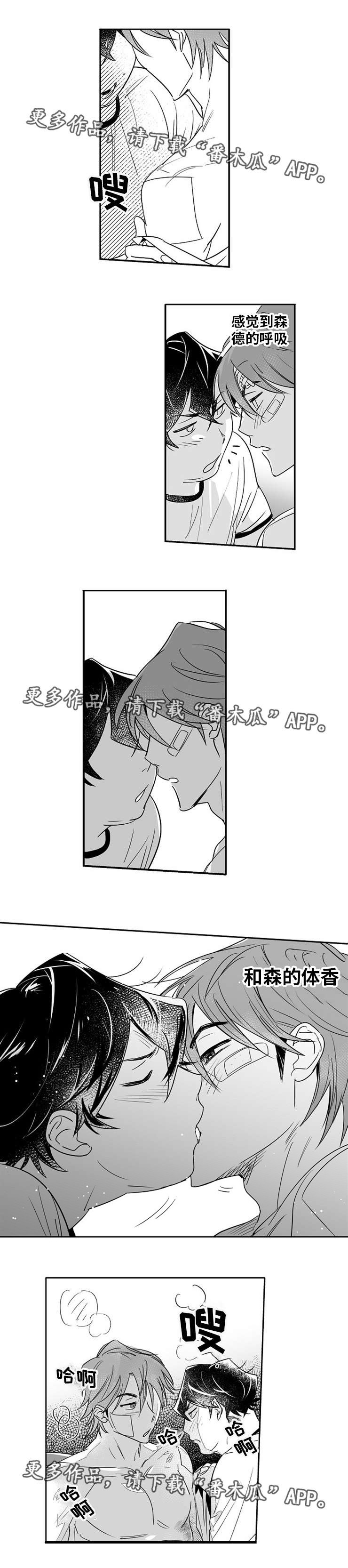 直面告白漫画,第13章：因为喜欢5图