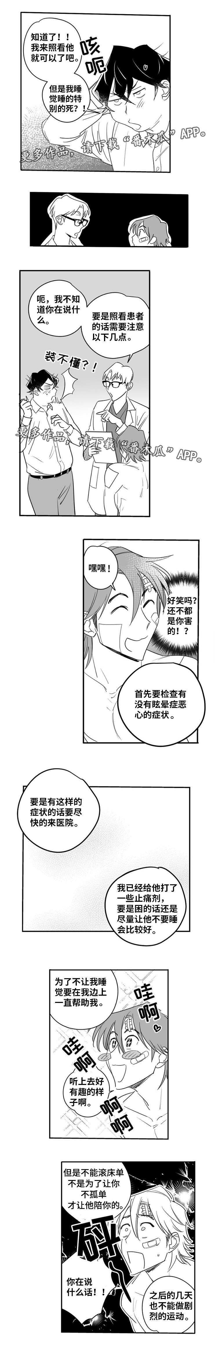 直面告白漫画,第11章：人工呼吸5图