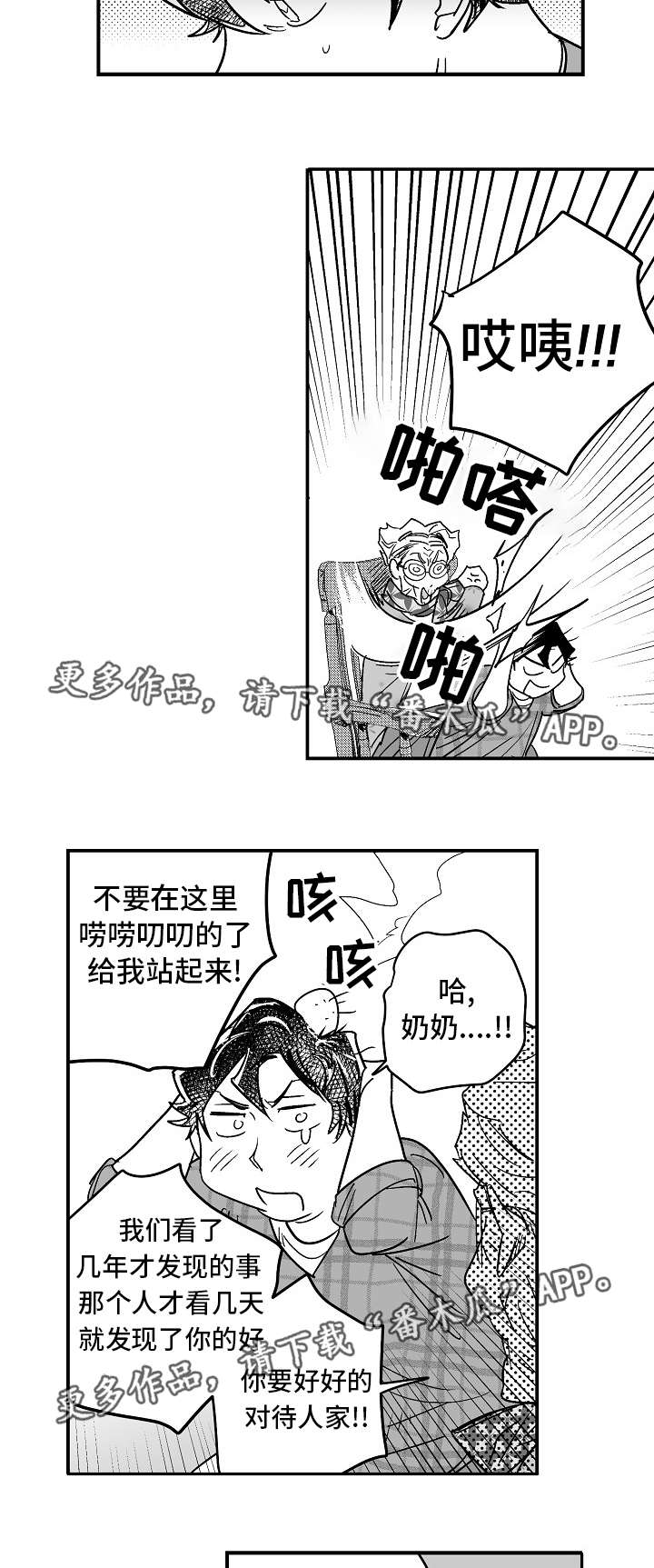 直面告白漫画,第24章：家庭聚会4图