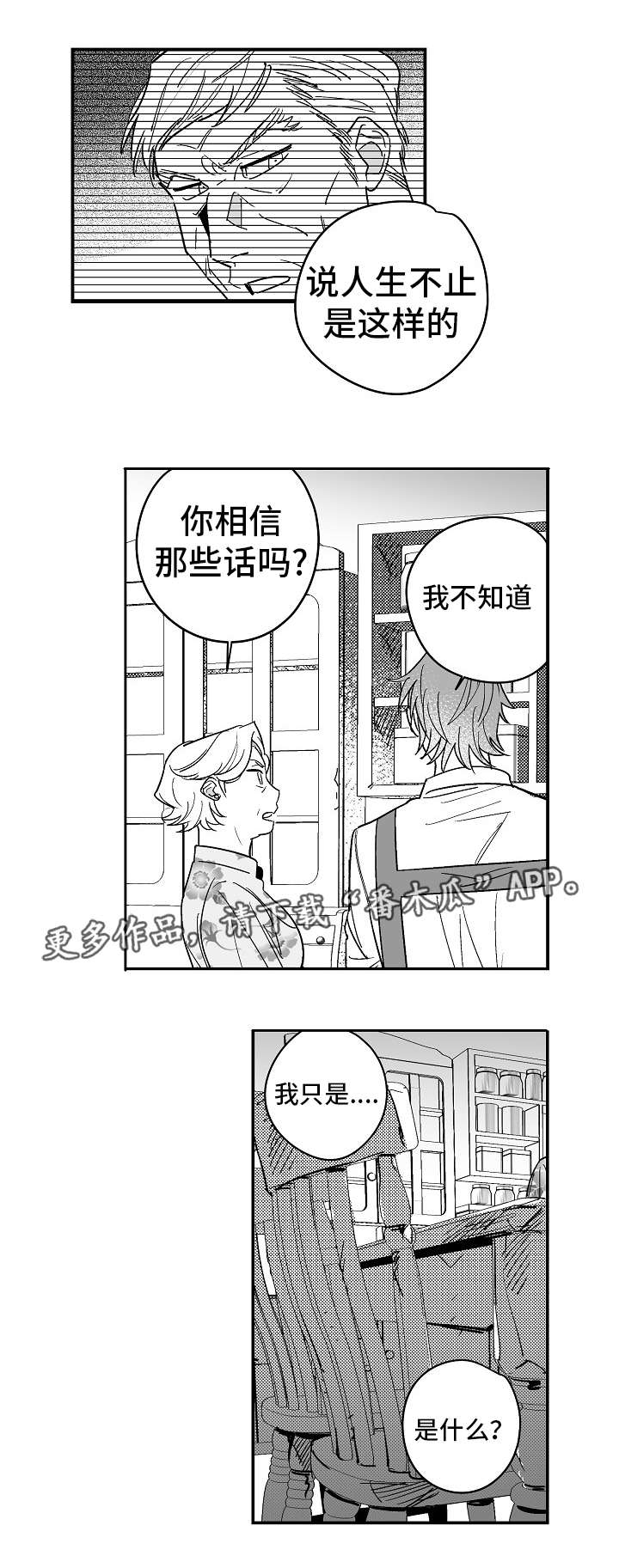 直面告白漫画,第25章：鼓起勇气4图
