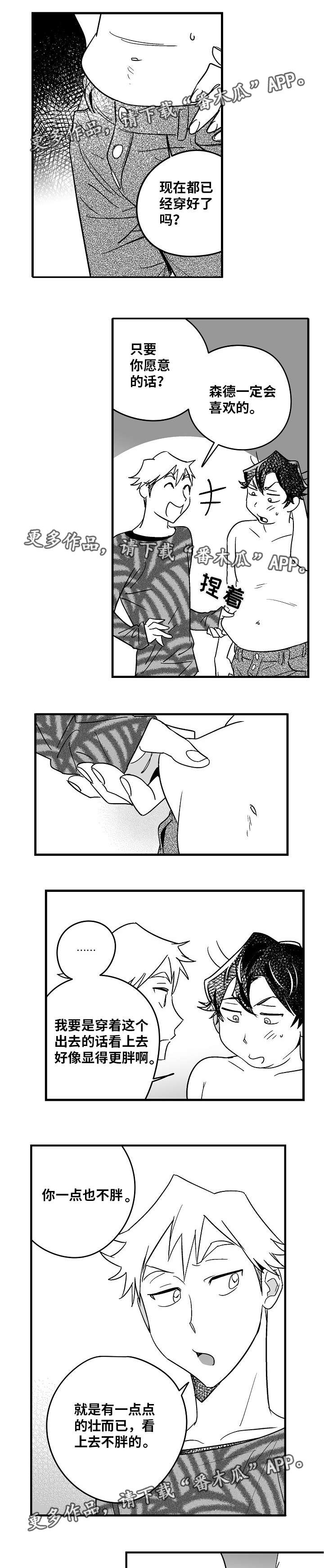 直面告白漫画,第17章：终于来了4图