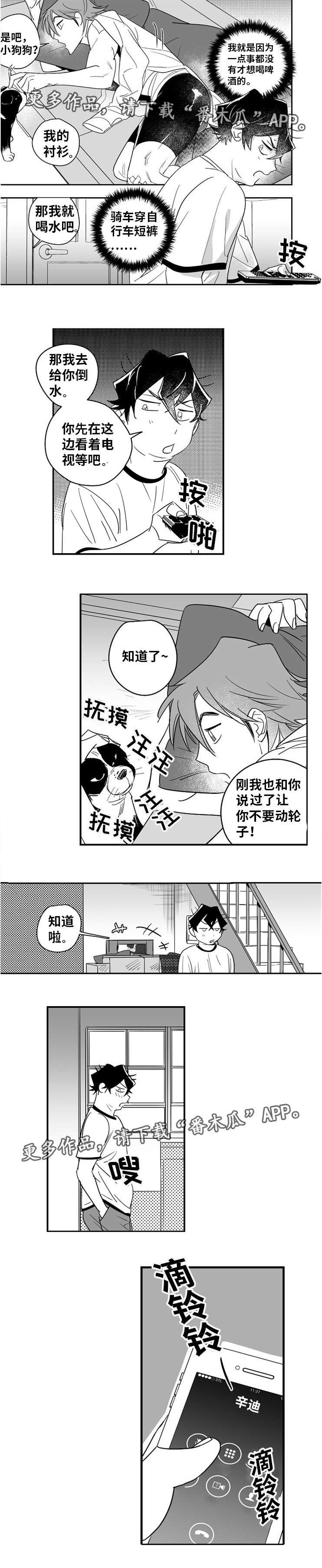 直面告白漫画,第12章：出谋划策5图