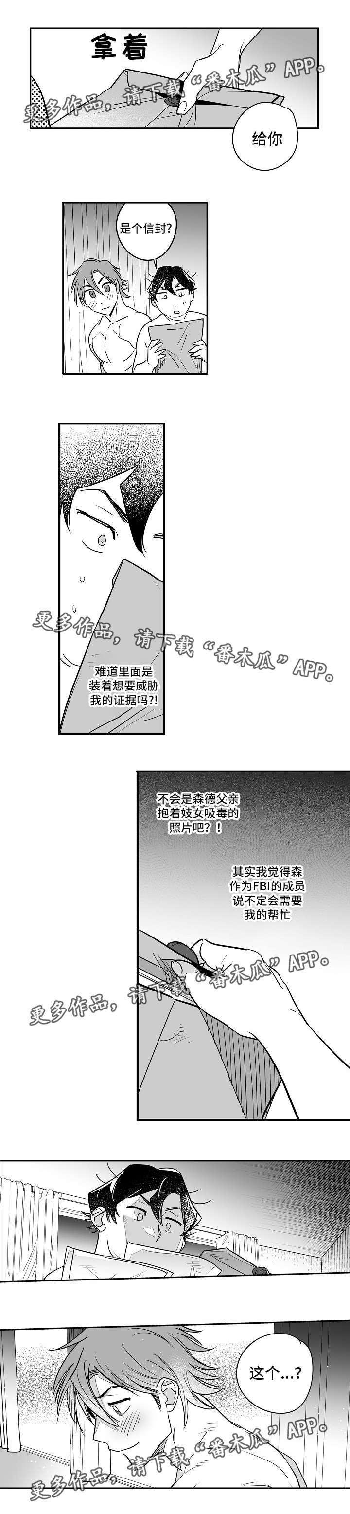 直面告白漫画,第27章：生日礼物5图