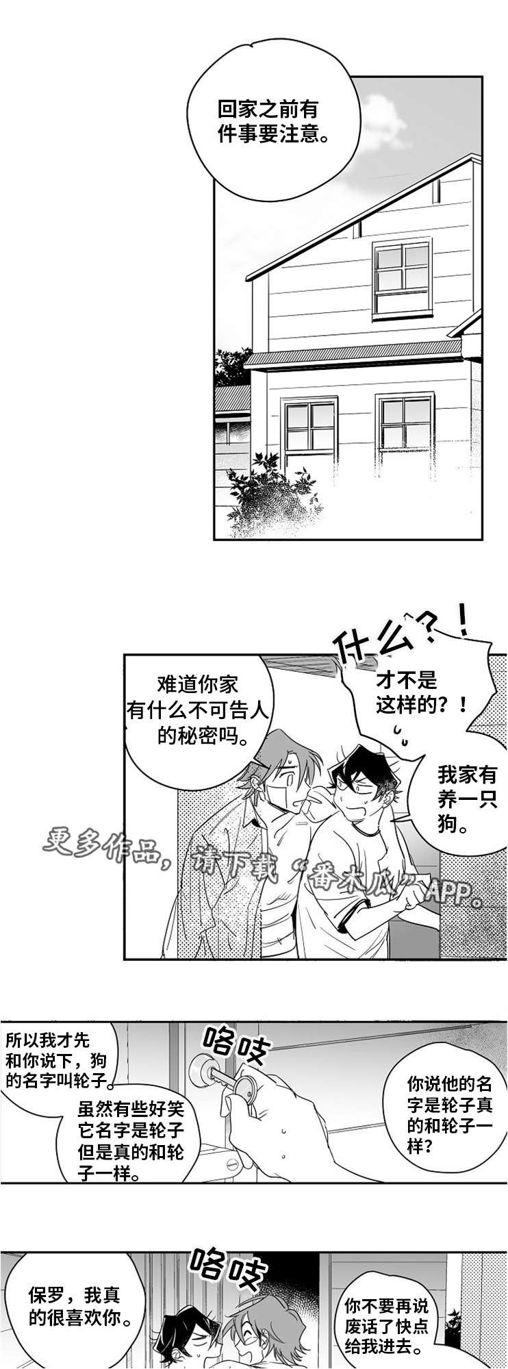 直面告白漫画,第12章：出谋划策1图
