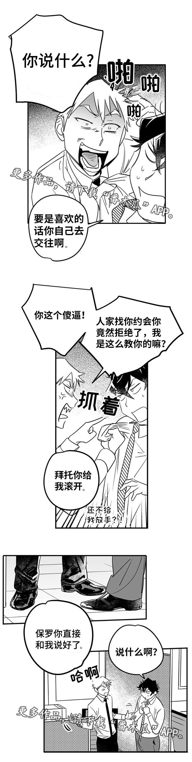 直面告白漫画,第6章：约会邀请1图