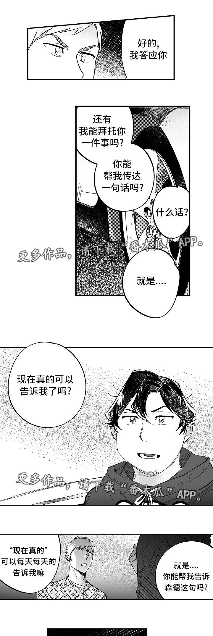 直面告白漫画,第33章：他很爱你2图