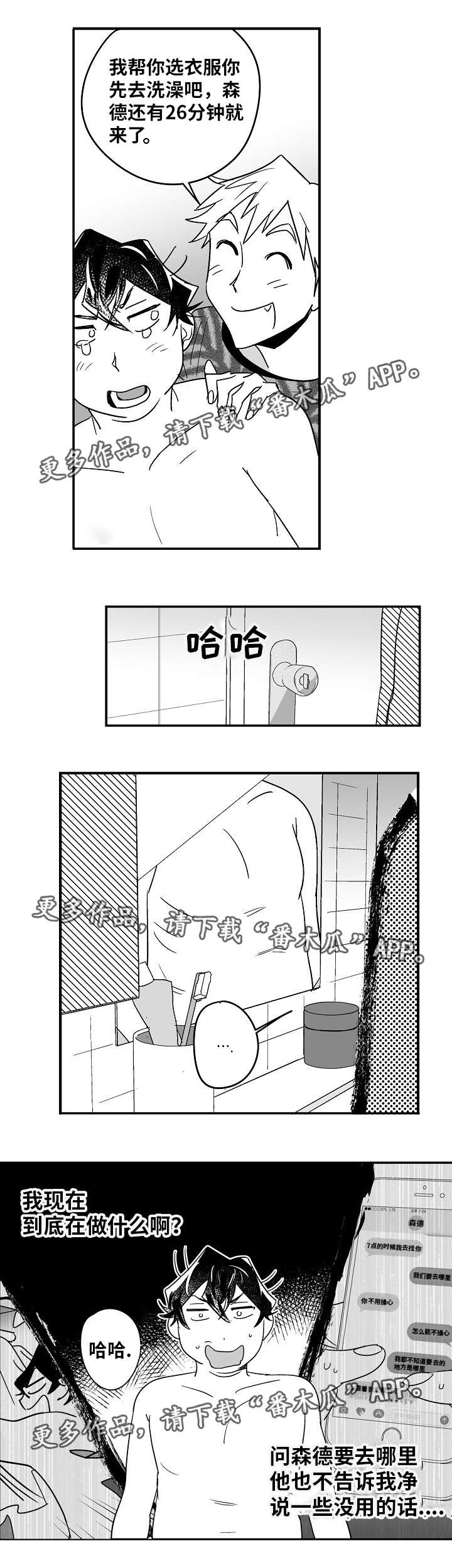 直面告白漫画,第16章：试一试吧4图