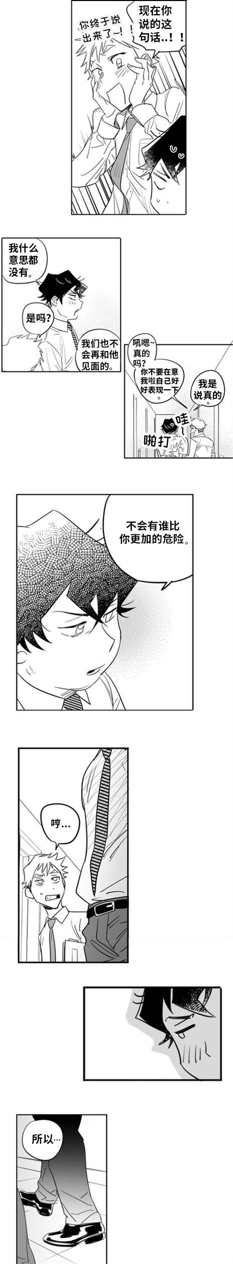 直面告白漫画,第1章：命中注定2图