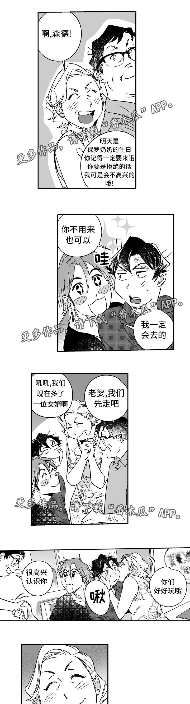 直面告白漫画,第21章：是真的吧3图