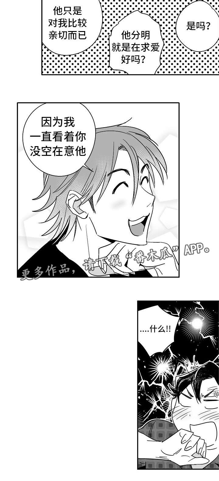 直面告白漫画,第18章：丢脸至极5图