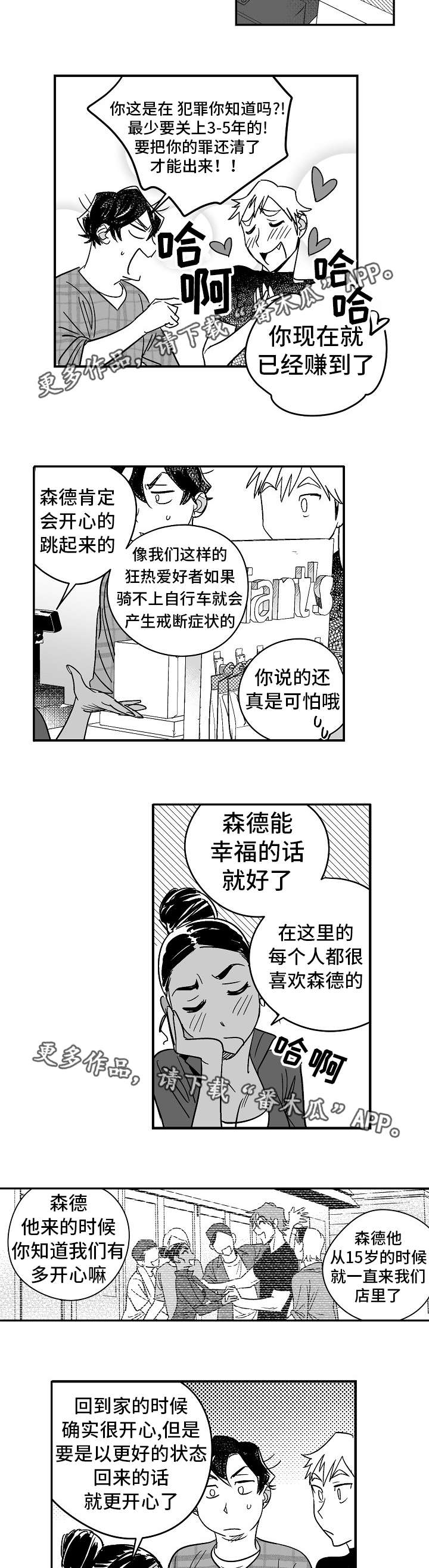 直面告白漫画,第23章：他的秘密4图