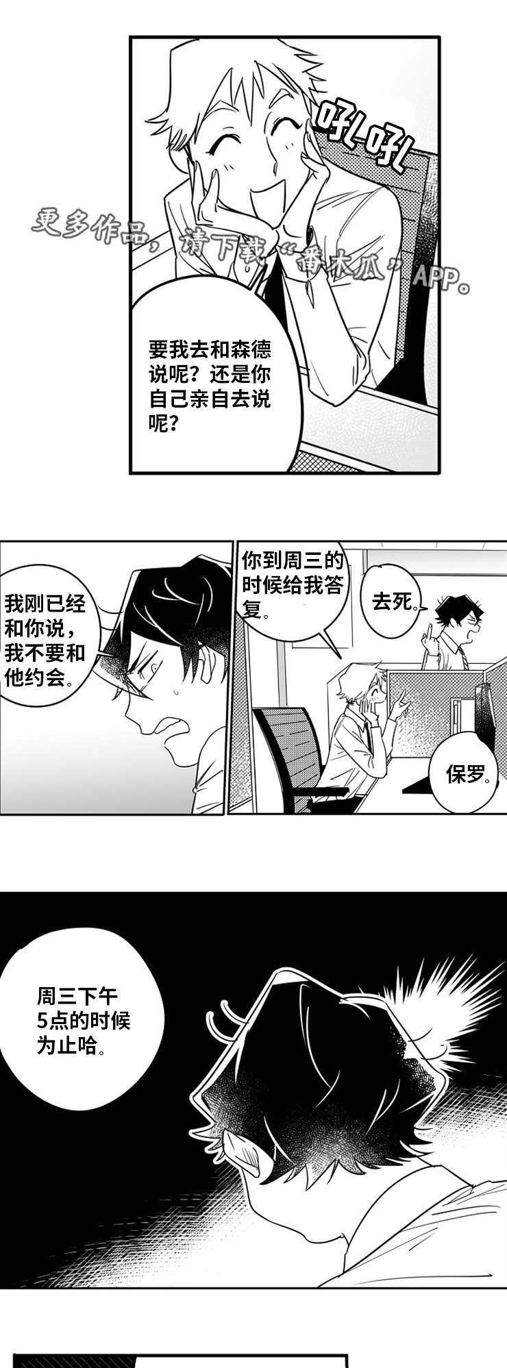 直面告白漫画,第6章：约会邀请3图
