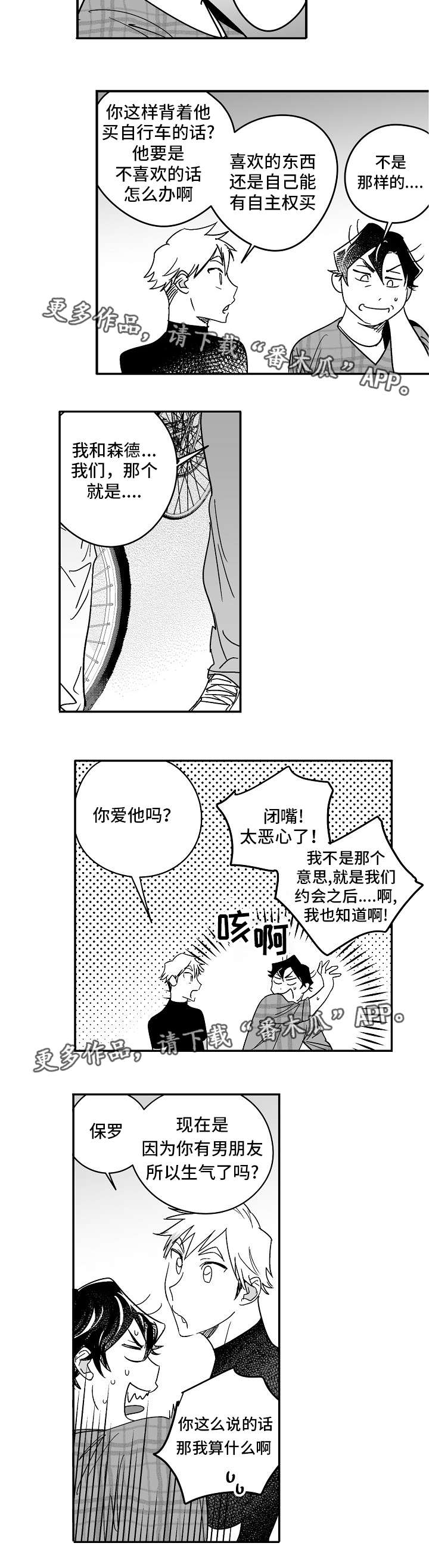 直面告白漫画,第22章：送他礼物2图