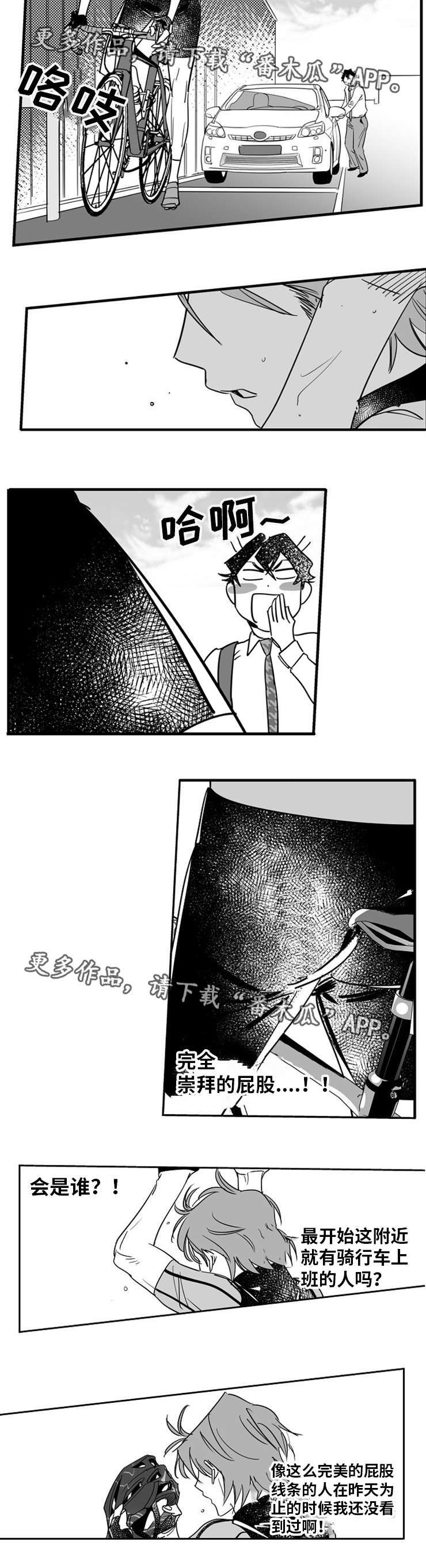 直面告白漫画,第7章：梦中情人4图