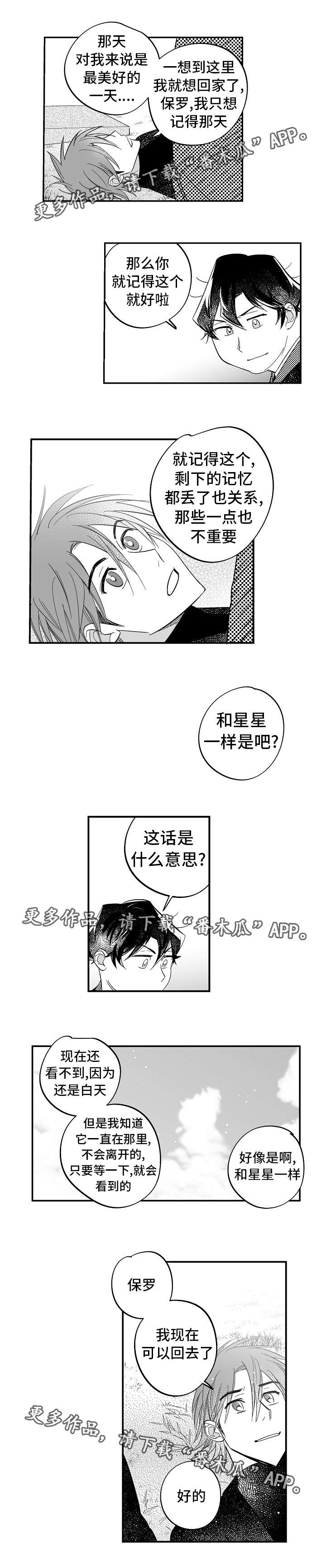 直面告白漫画,第36章：终章4图