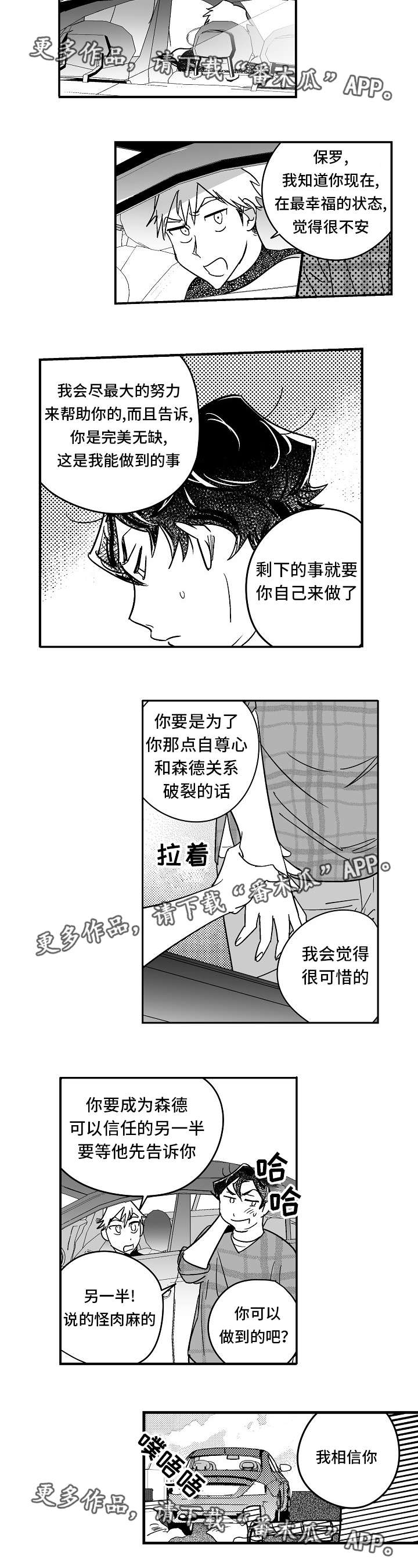 直面告白漫画,第23章：他的秘密5图