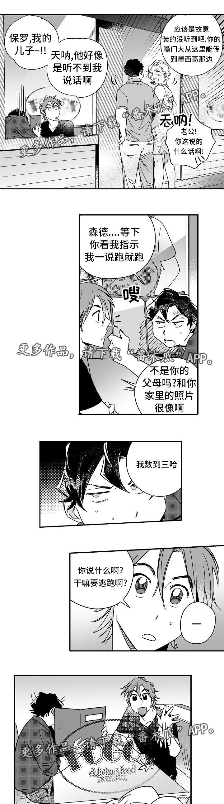 直面告白漫画,第20章：太甜蜜了1图