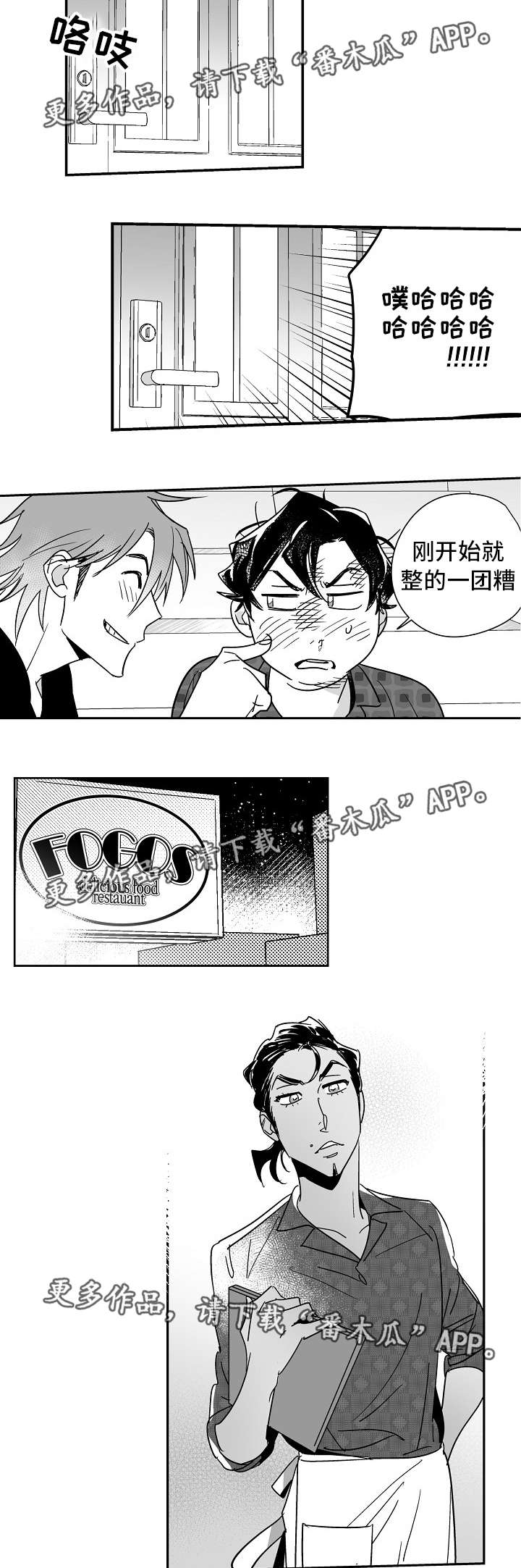 直面告白漫画,第18章：丢脸至极1图