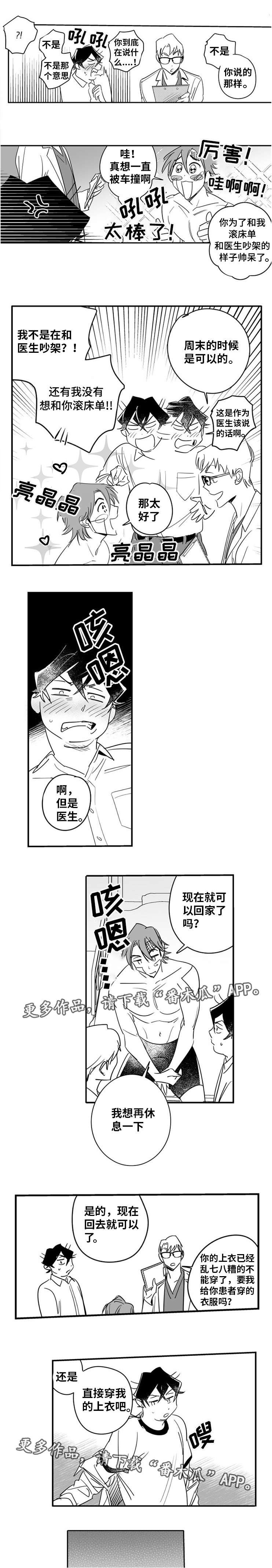 直面告白漫画,第11章：人工呼吸1图