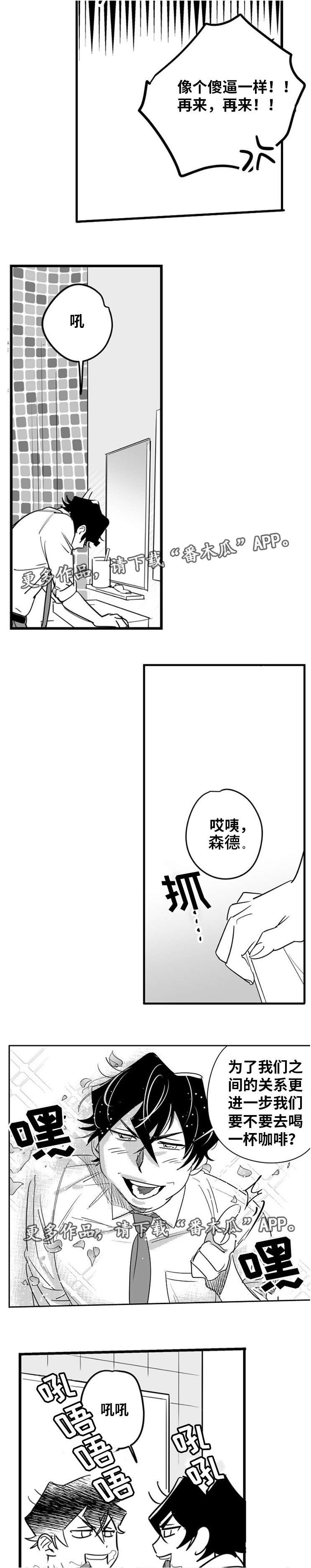 直面告白漫画,第9章：突破防线5图