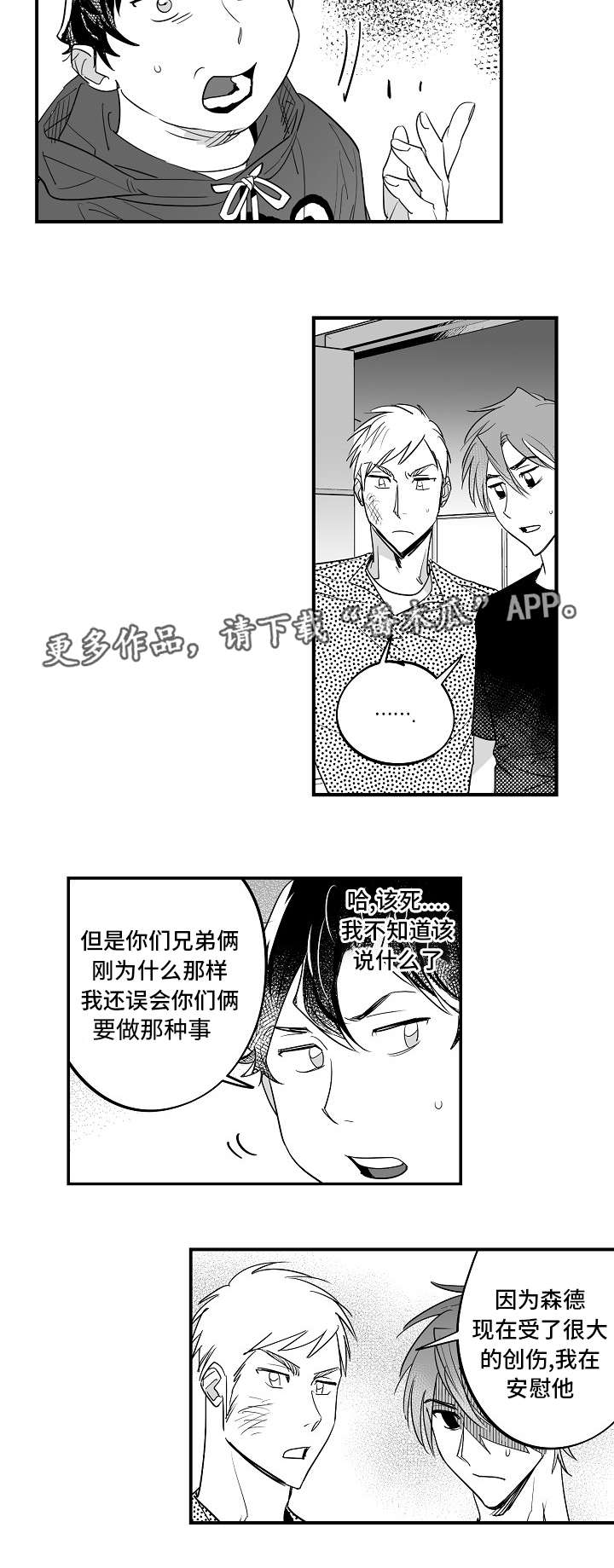 直面告白漫画,第32章：我理解你1图