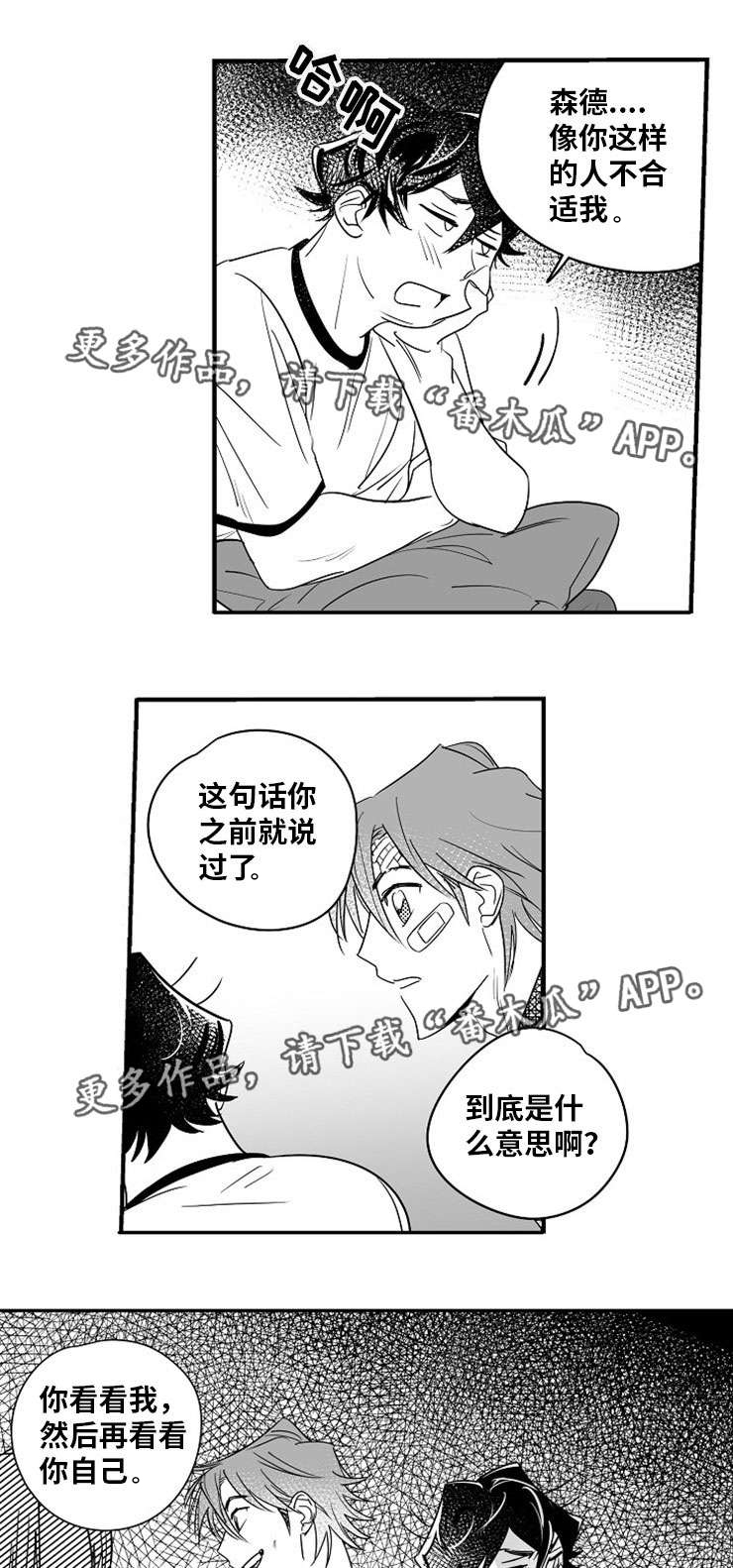 直面告白漫画,第14章：你很帅啊1图