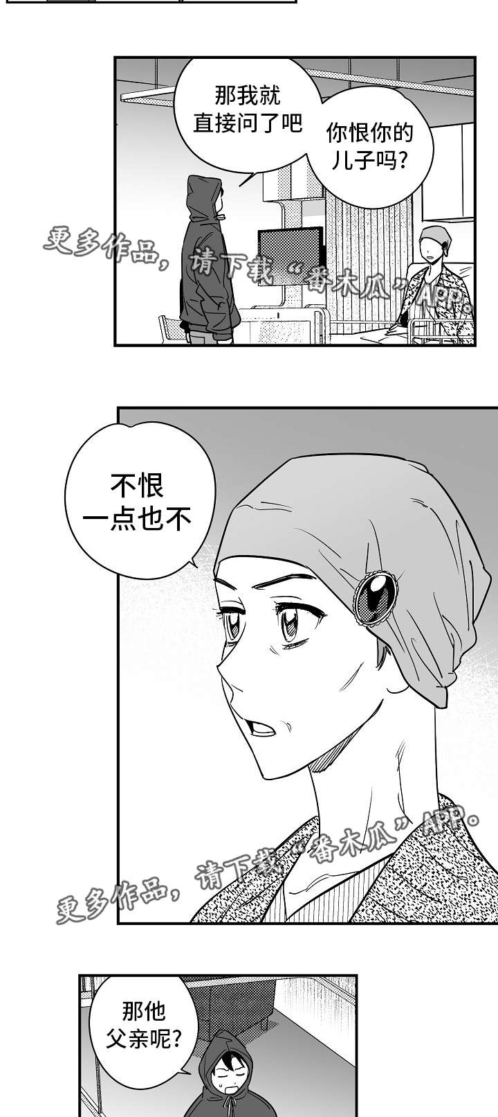 直面告白漫画,第28章：怎么回事3图