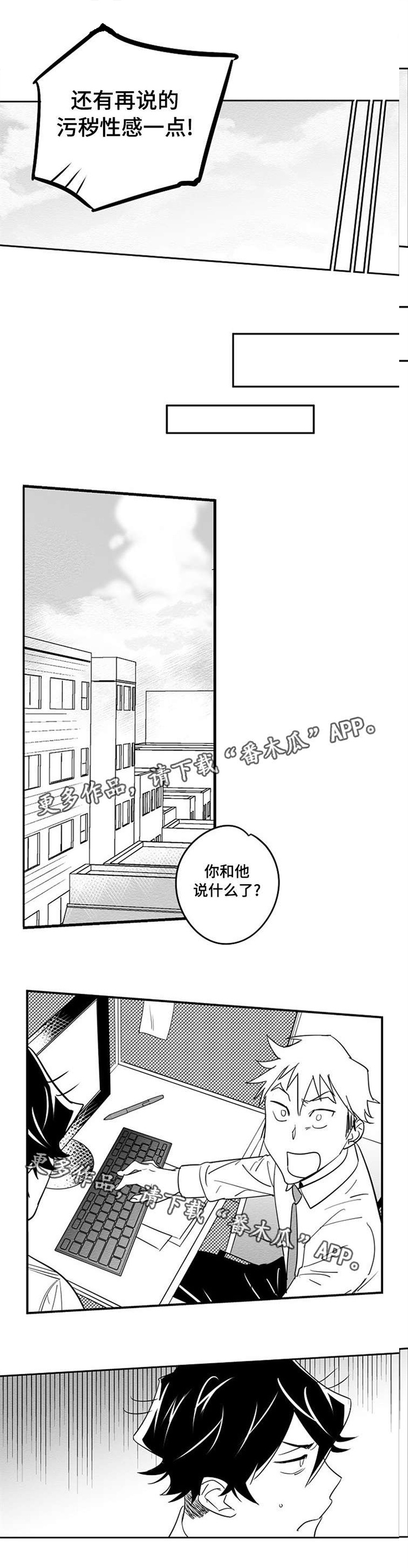 直面告白漫画,第6章：约会邀请4图