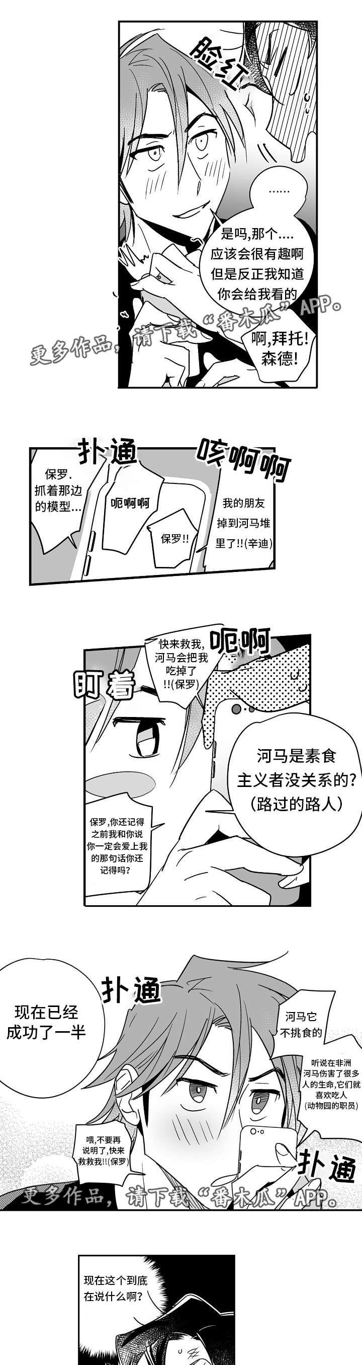 直面告白漫画,第19章：出乎意料5图
