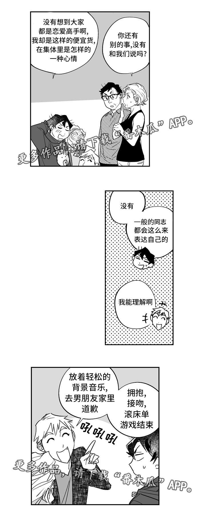 直面告白漫画,第31章：解决问题2图