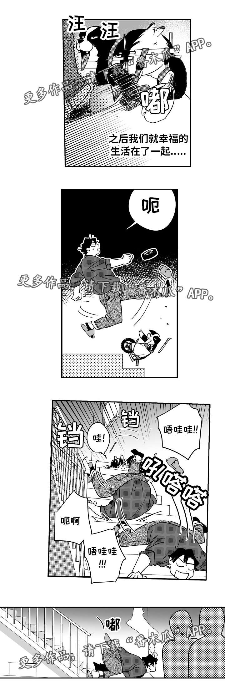 直面告白漫画,第18章：丢脸至极3图