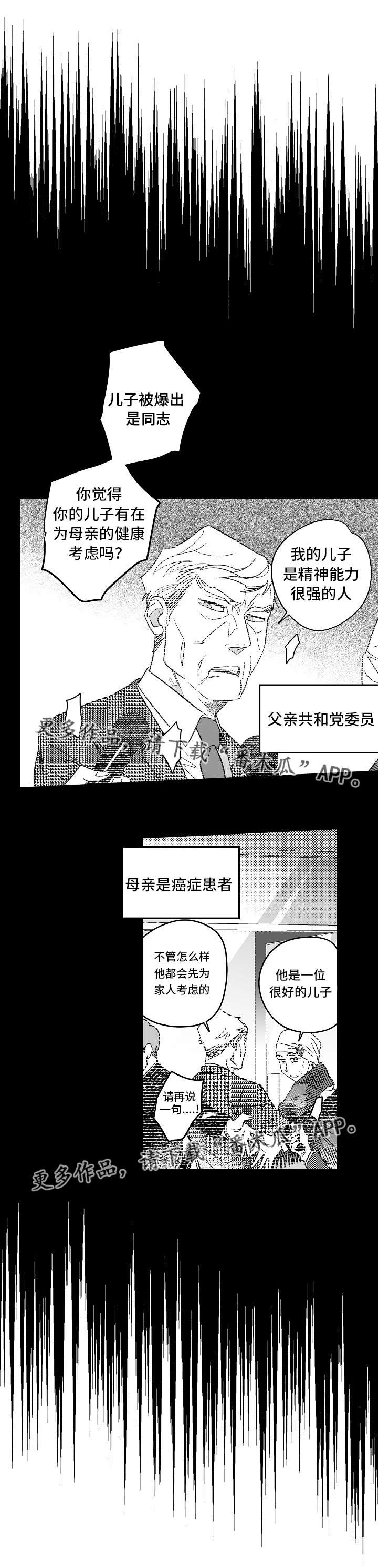 直面告白漫画,第23章：他的秘密3图