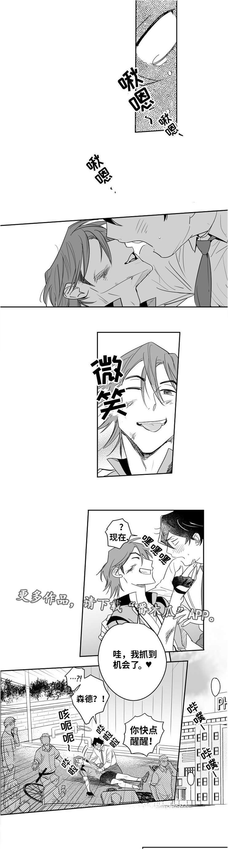 直面告白漫画,第11章：人工呼吸5图