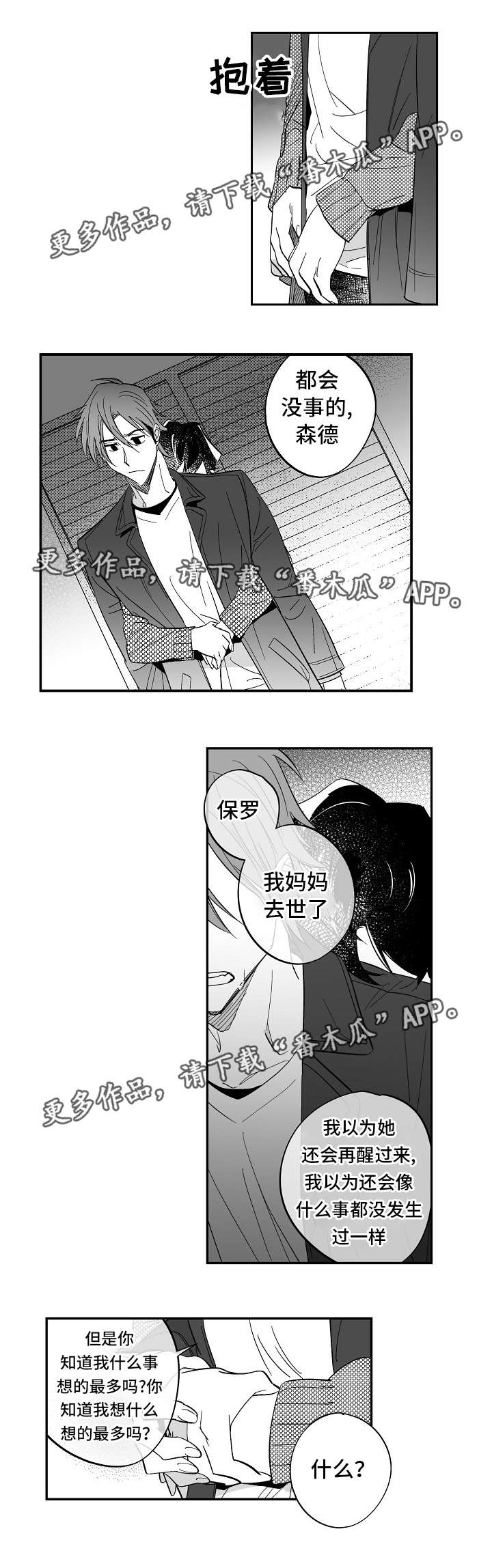 直面告白漫画,第34章：他不见了5图