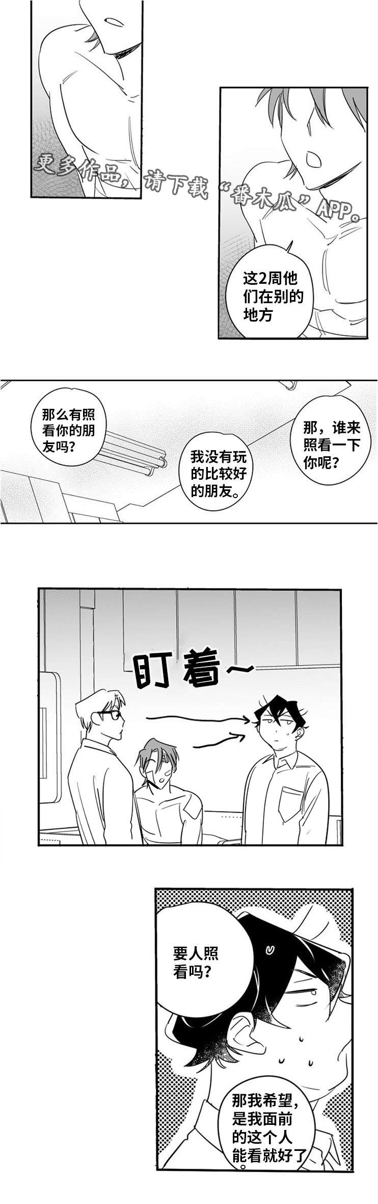 直面告白漫画,第11章：人工呼吸4图