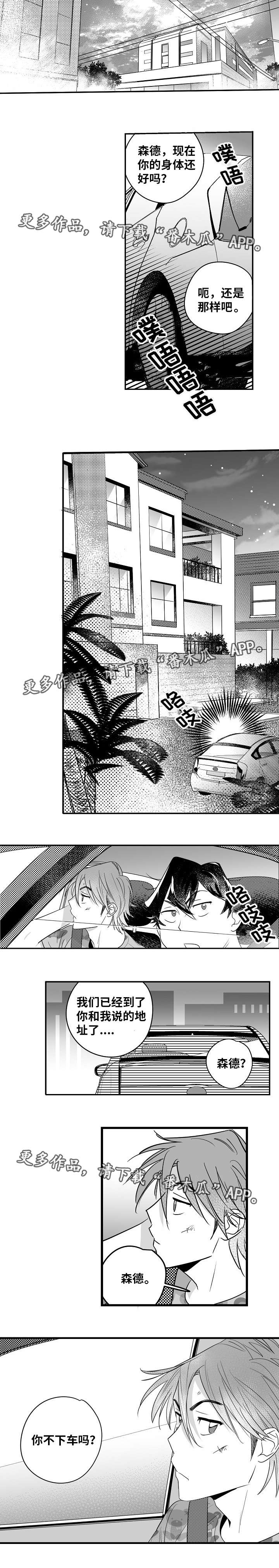 直面告白漫画,第15章：一起睡吧3图