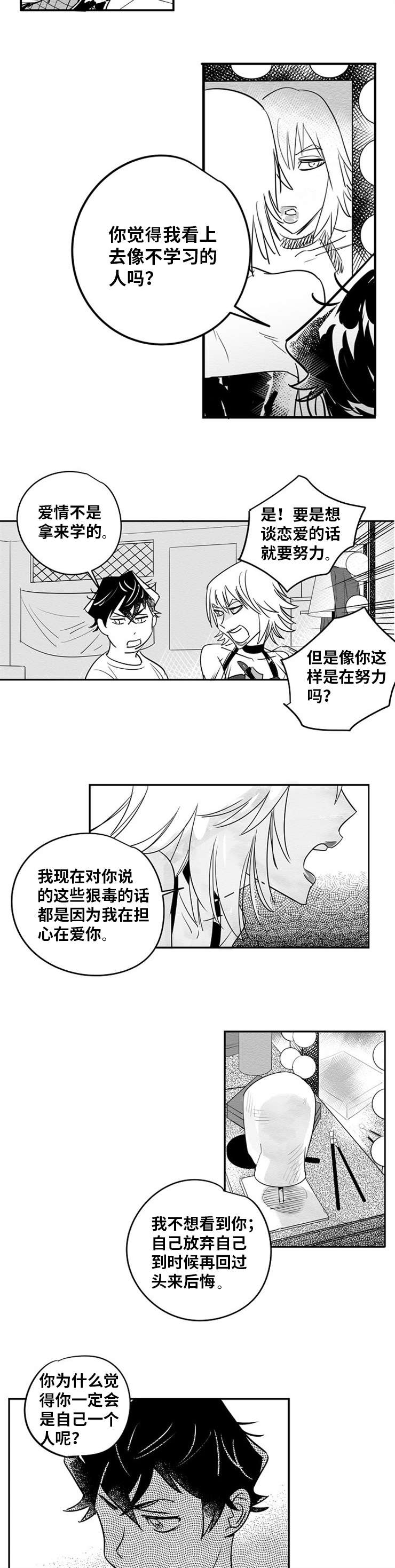 直面告白漫画,第2章：我一直在5图