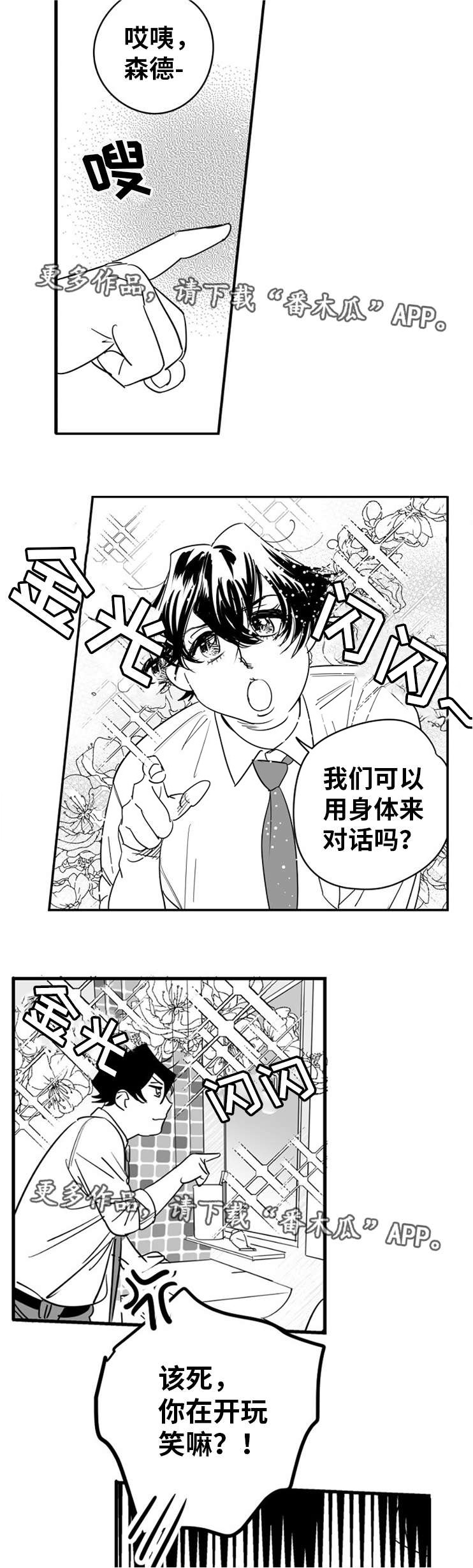 直面告白漫画,第9章：突破防线4图