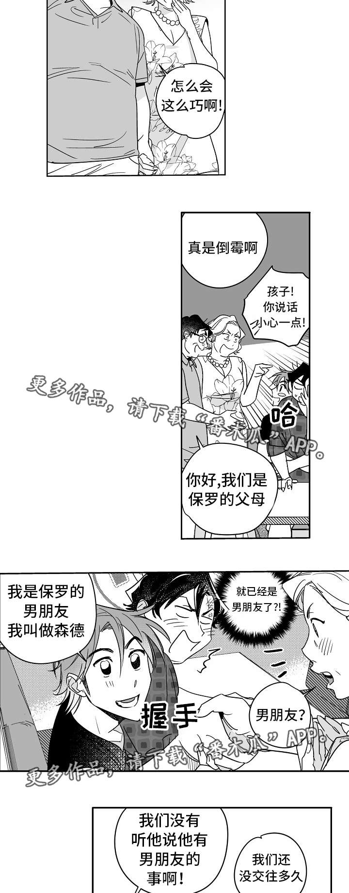 直面告白漫画,第20章：太甜蜜了5图