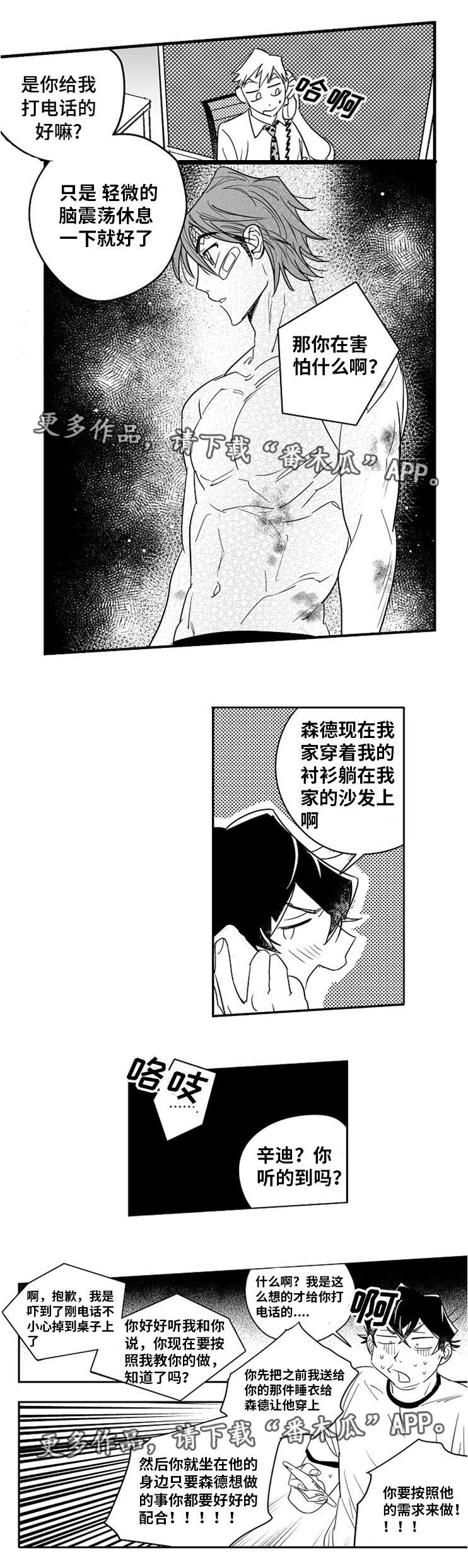 直面告白漫画,第12章：出谋划策2图
