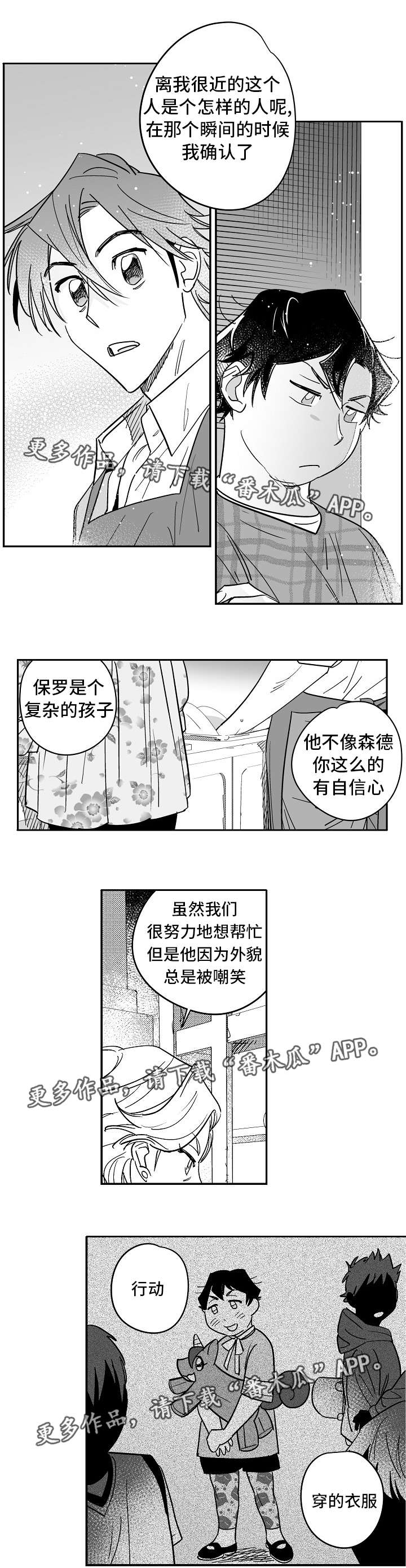 直面告白漫画,第25章：鼓起勇气1图