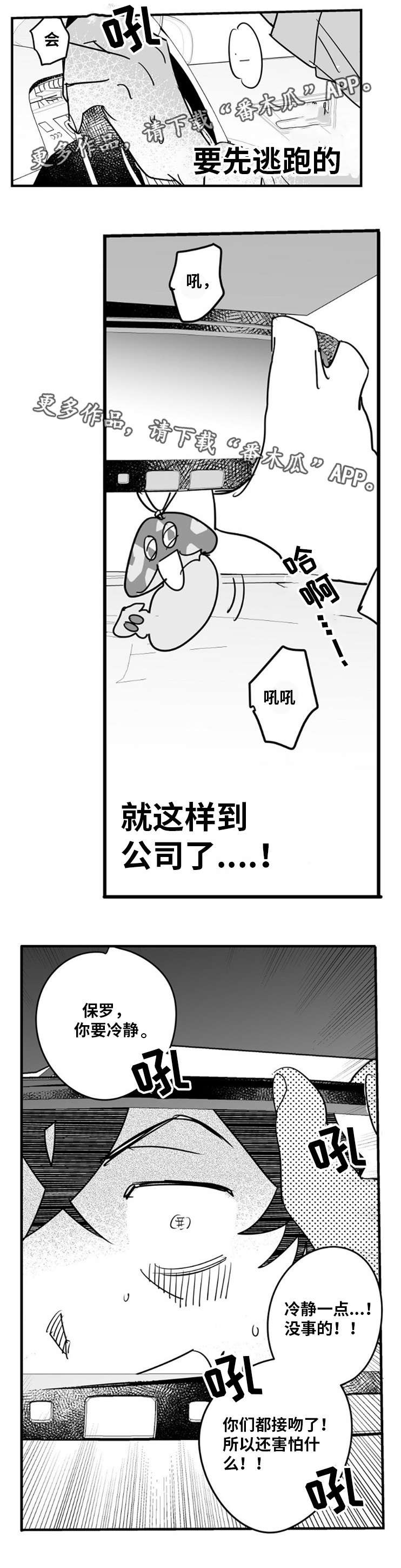 直面告白漫画,第10章：出大事了3图