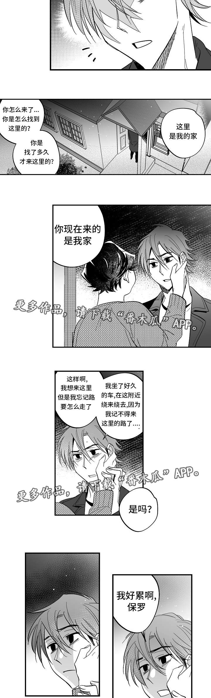 直面告白漫画,第34章：他不见了2图