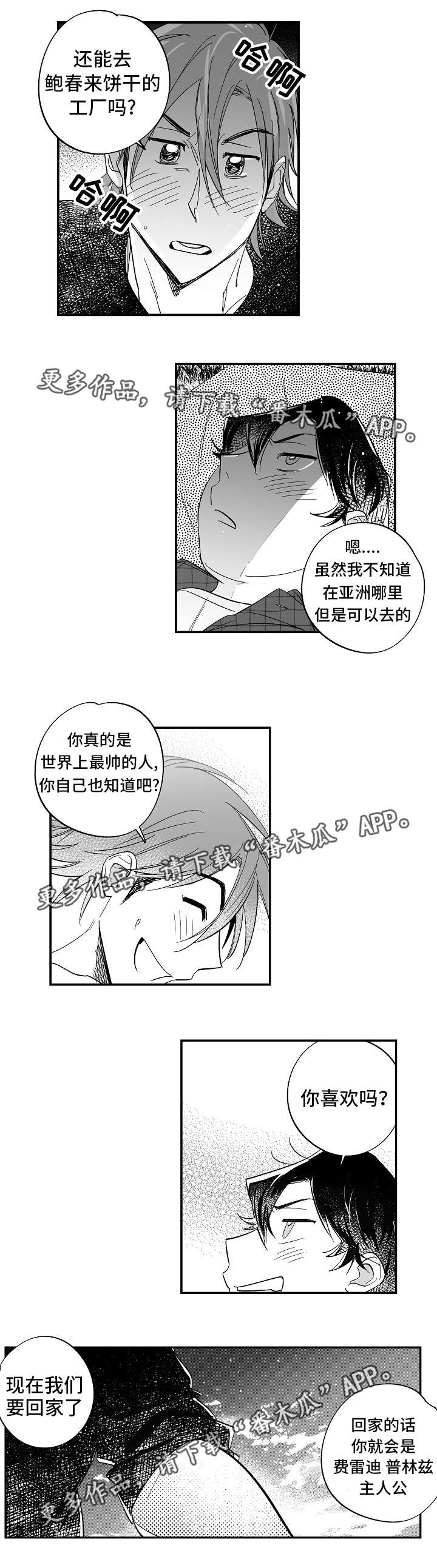 直面告白漫画,第36章：终章4图